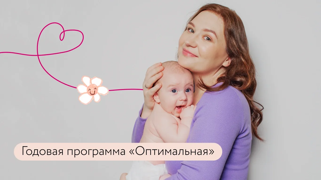 Оптимальная программа: в клинике и дома